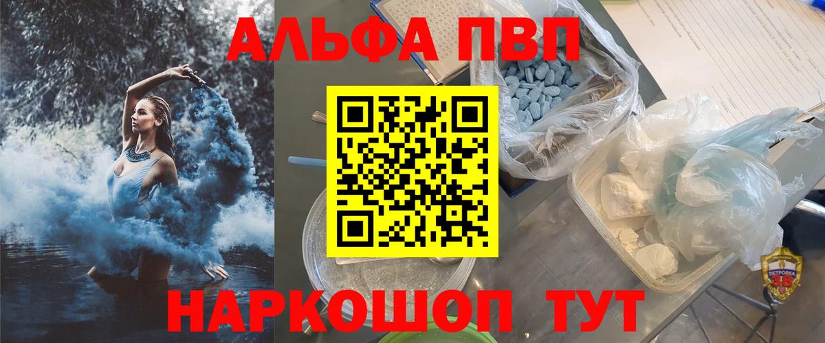 Альфа ПВП Crystall  Вход с VPN  Alfa_PVP СК  Иваново  Alpha PVP кристаллы 
