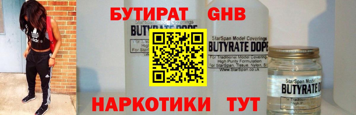 Иваново  Бутират  Вход с VPN  Бутират оксибутират 