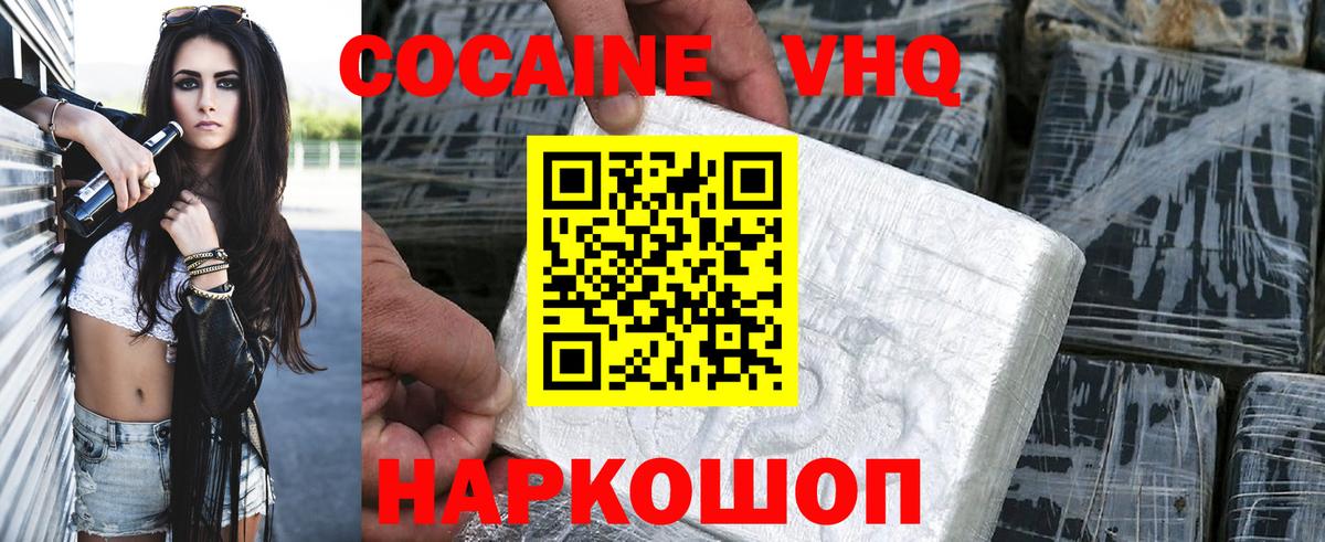 Кокаин Колумбийский  купить наркотик  Иваново  Cocaine VHQ  Вход с VPN 