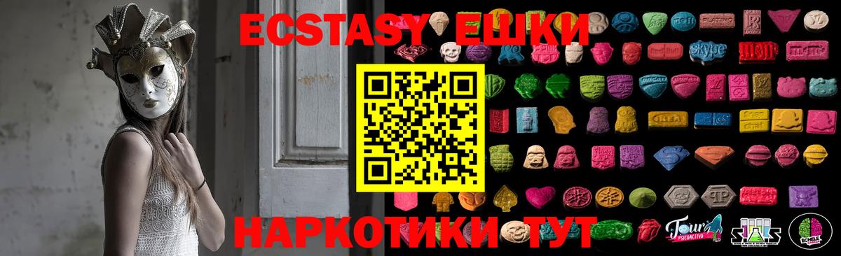 Ecstasy 280 MDMA Иваново