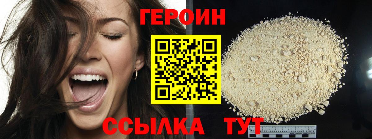 Героин белый Иваново