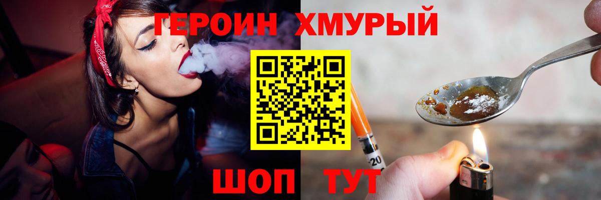 Героин герыч  ГЕРОИН  Иваново  Вход с VPN 