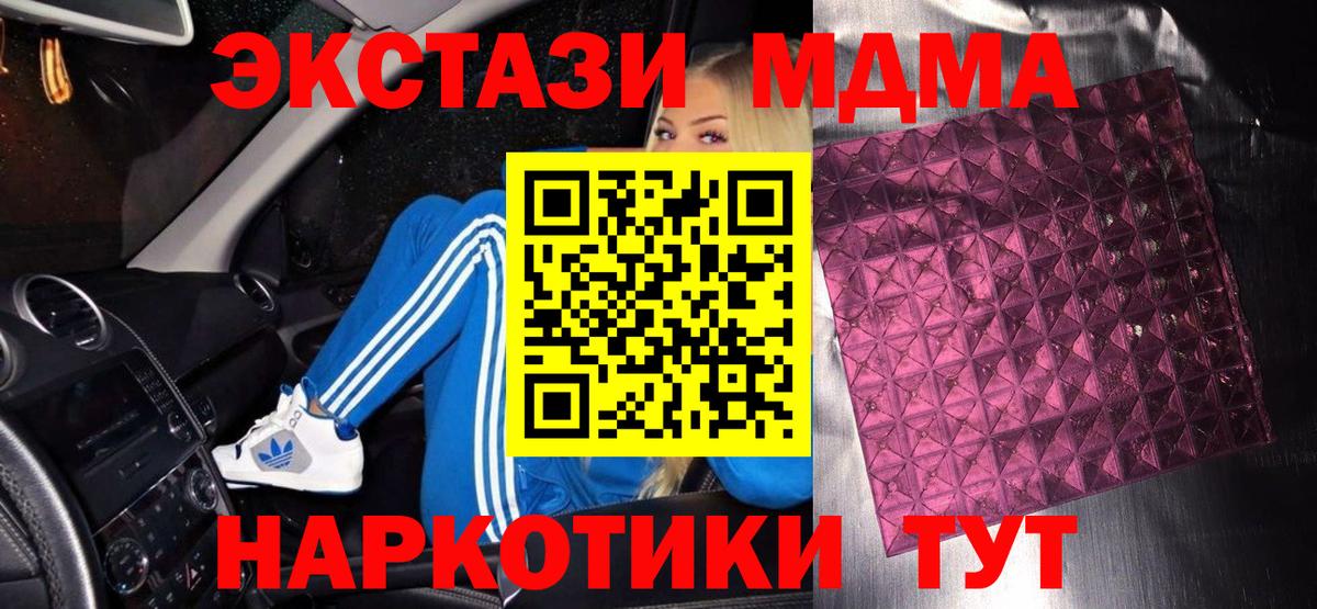 МДМА кристаллы  Вход с VPN  Иваново 