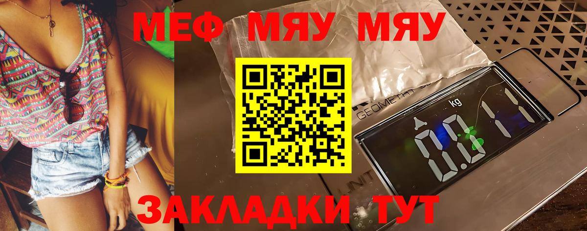 МЯУ-МЯУ 4 MMC  Меф  МЯУ-МЯУ  Иваново  МЯУ-МЯУ VHQ  omg как зайти  Вход с VPN 