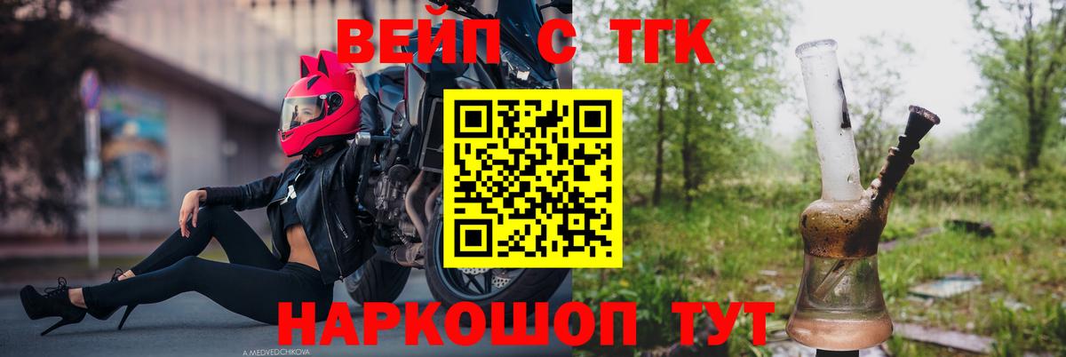 Иваново  ТГК вейп  ТГК концентрат  Вход с VPN 